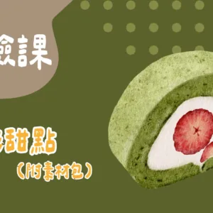 水彩甜點（附素材包）