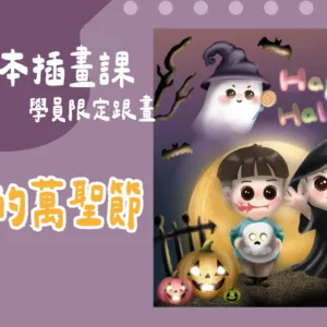 孩子的萬聖節