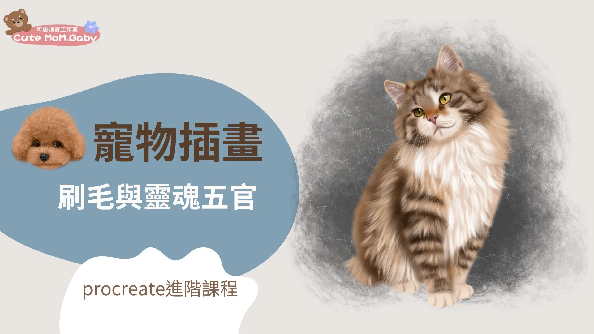 寵物插畫課