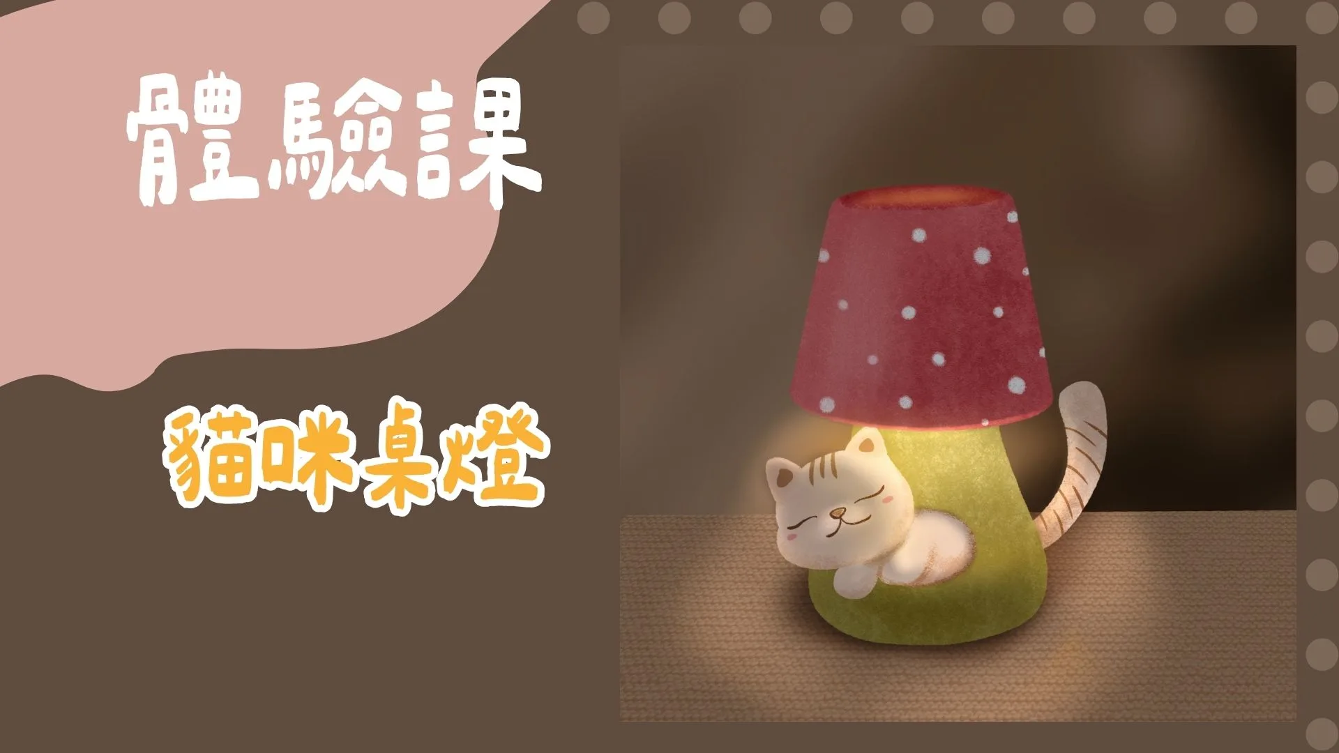 貓咪桌燈