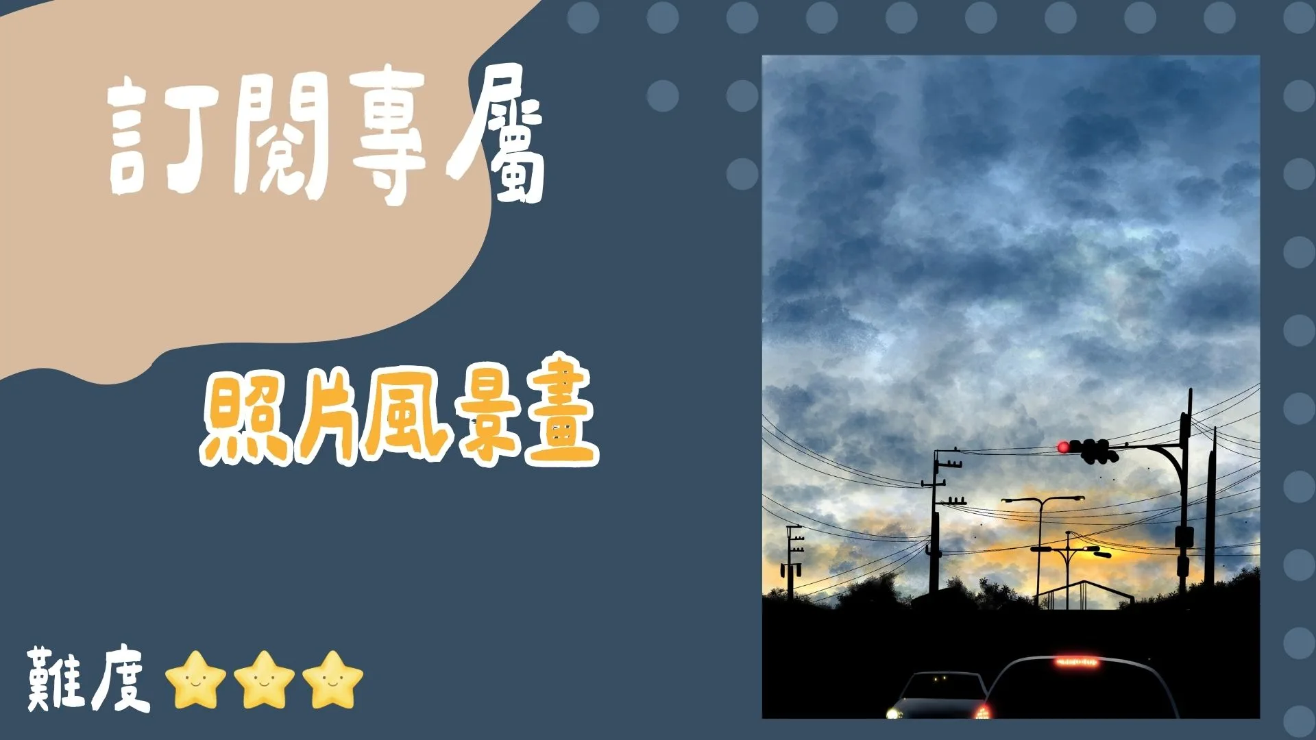 訂閱專屬-照片風景畫