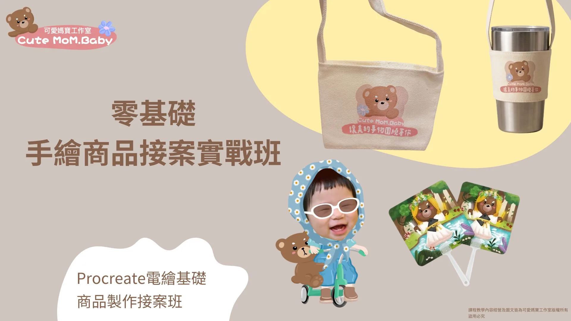 手繪商品接案實戰班