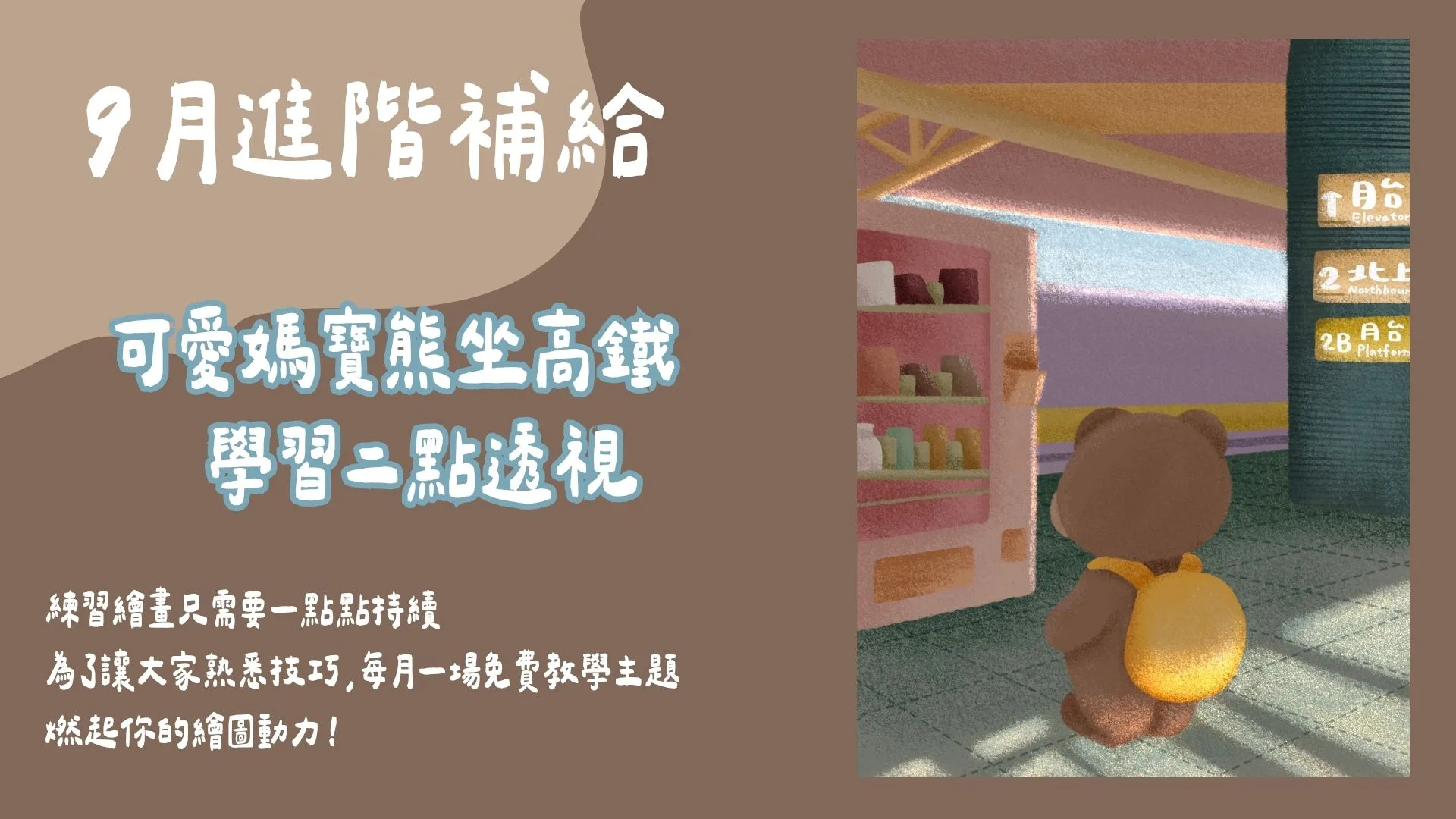 9月進階補給-學習兩點透視